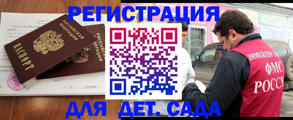 временная регистрация надежно в Коле