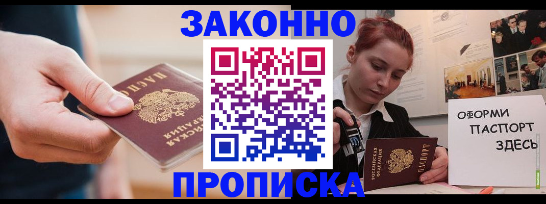 временная регистрация для школы в Коле