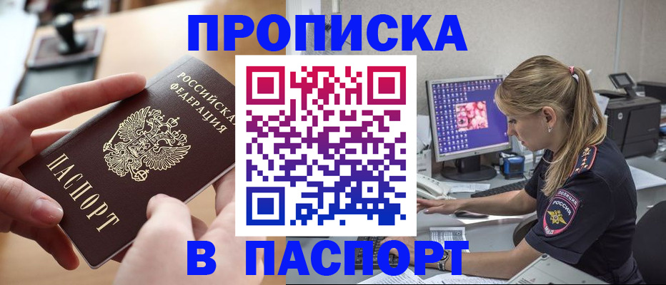 прописка гарантия в Коле