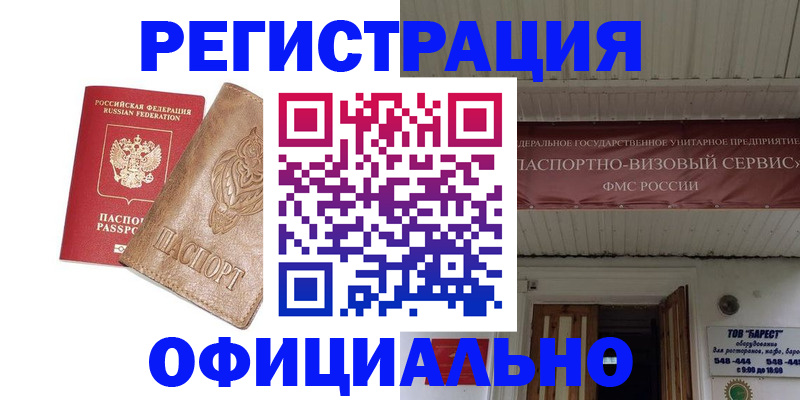 временная регистрация законно в Коле