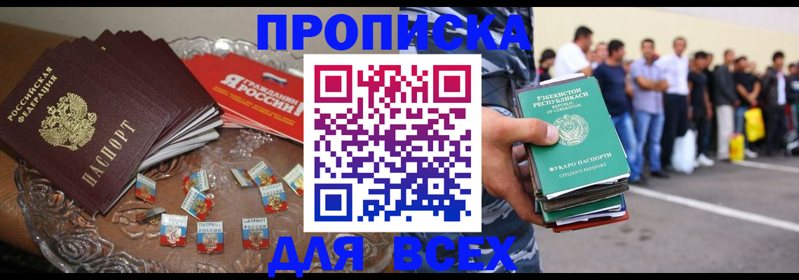 купить прописку в Коле